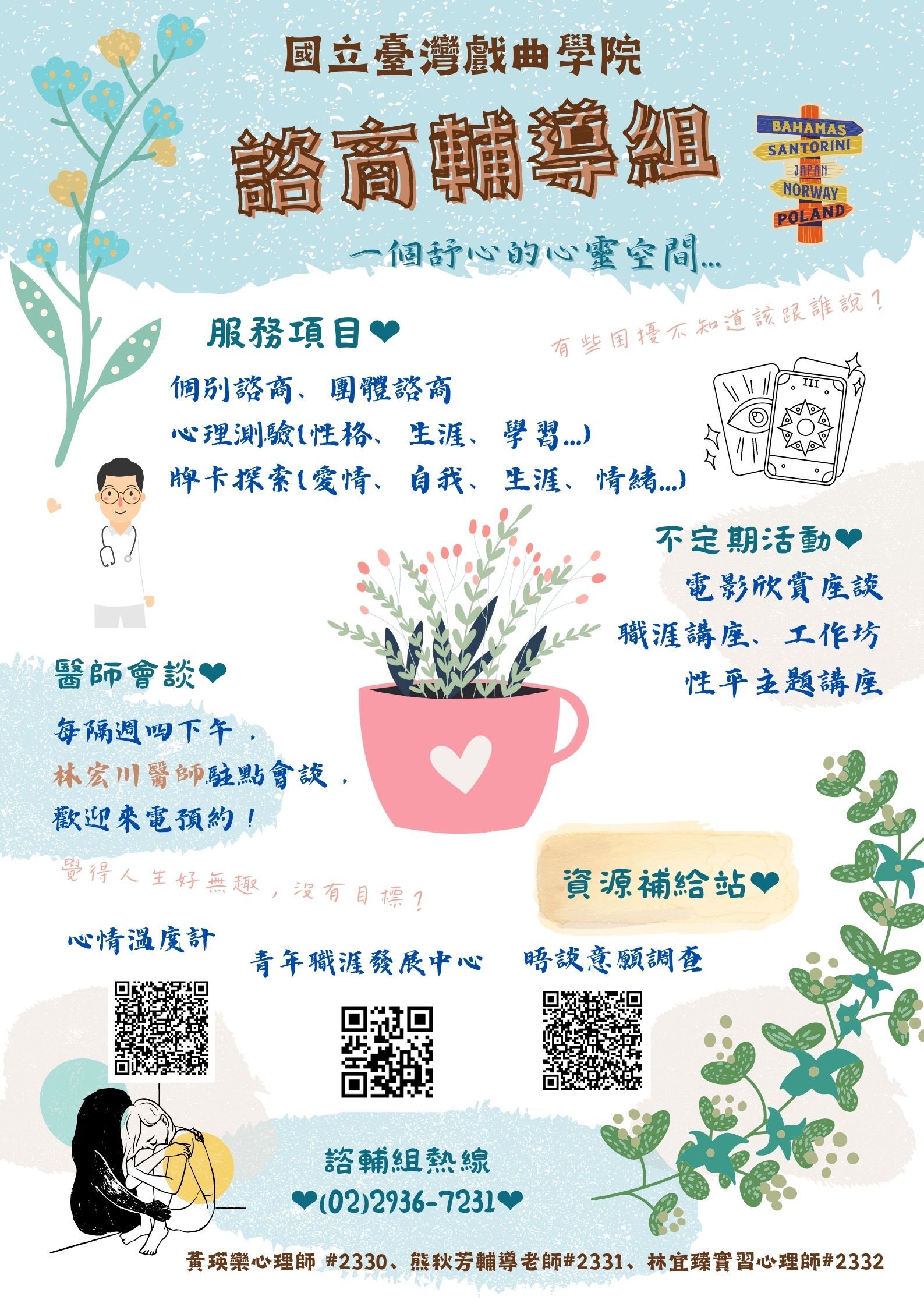 諮商輔導組簡介