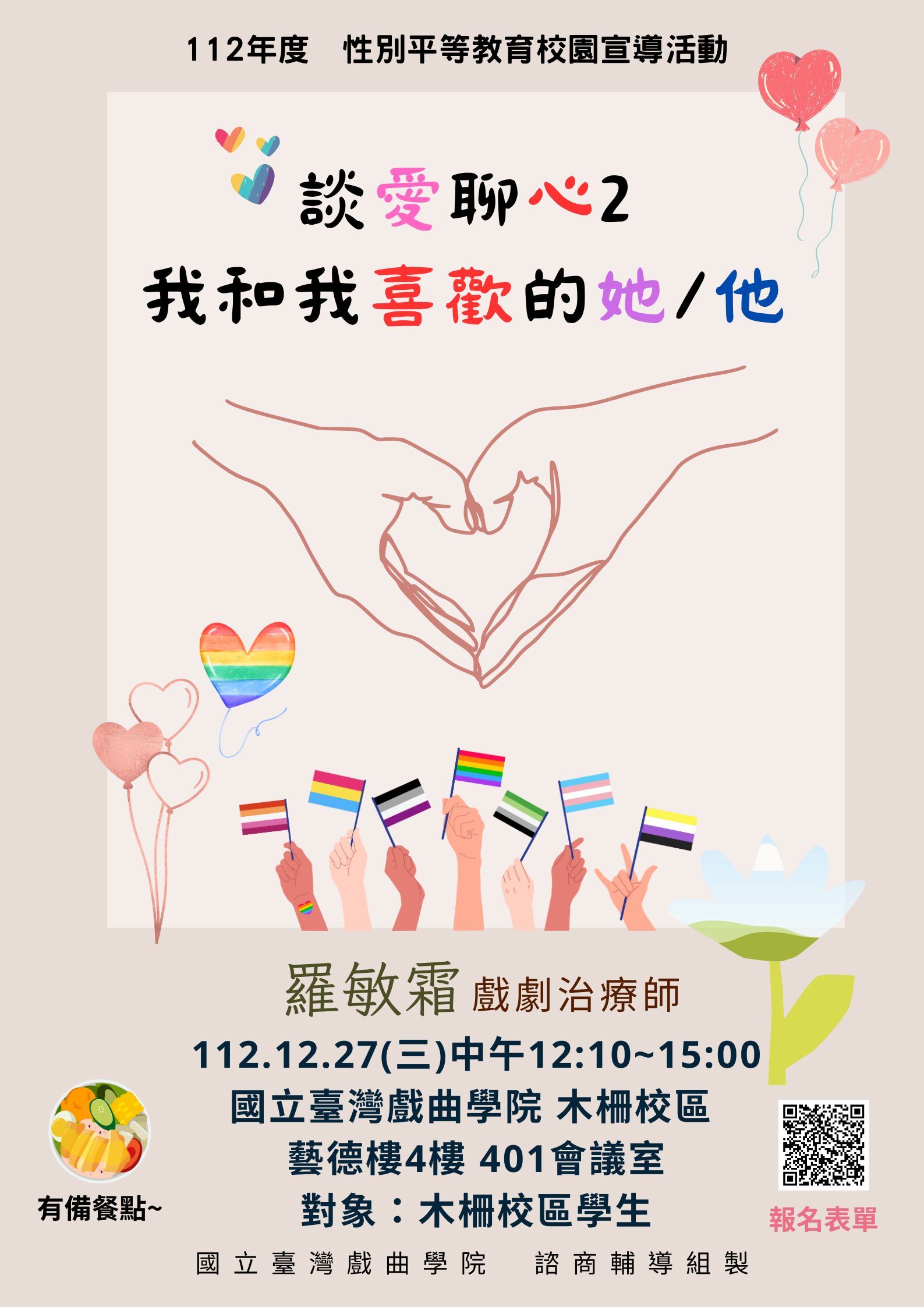 談愛聊心工作坊