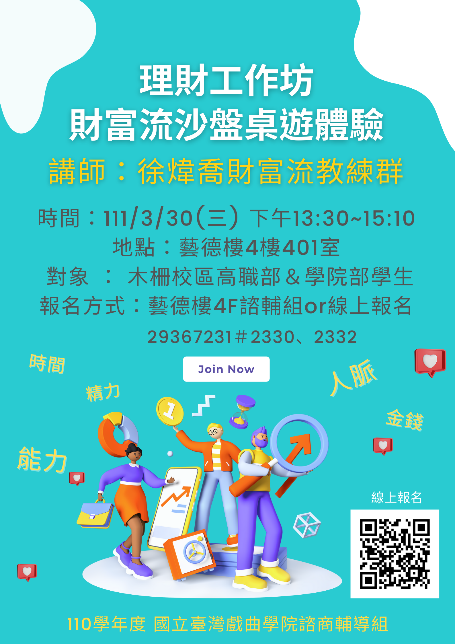 理財工作坊