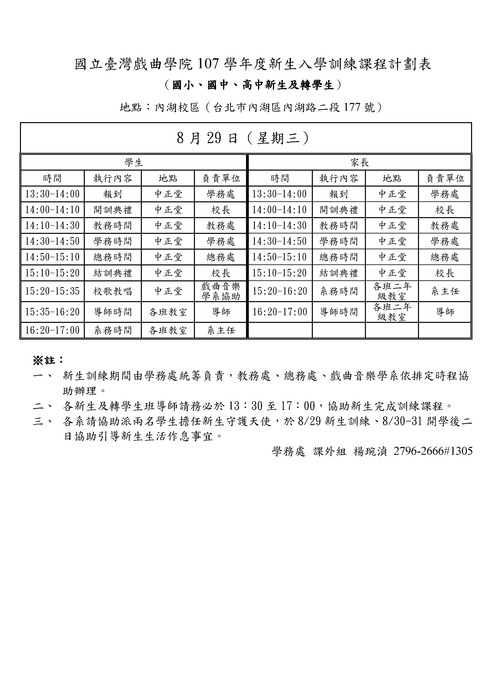 課表