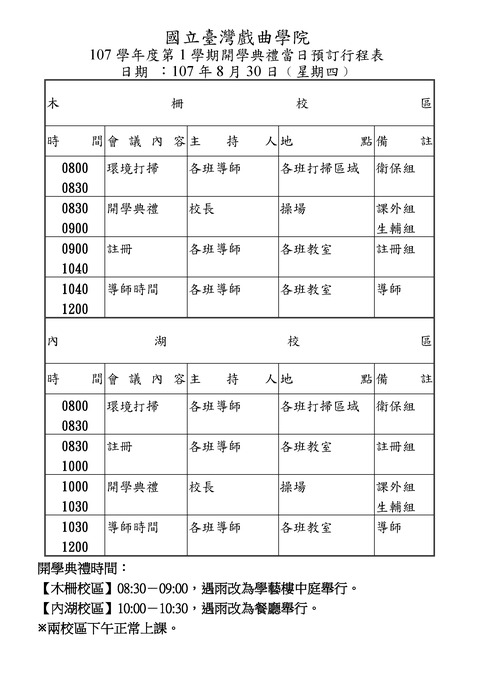 開學典禮行程表